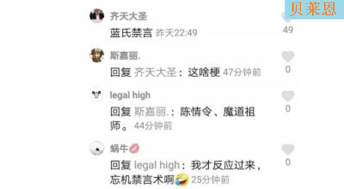 蓝氏禁言什么意思 抖音评论为什么会总是出现蓝氏禁言 蓝氏禁言什么意思 抖音评论为什么会总是出现蓝氏禁言