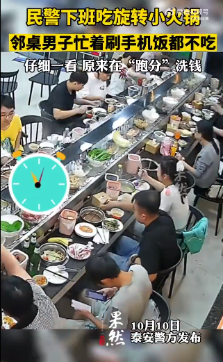 民警看鄰座一心刷手機(jī)發(fā)現(xiàn)在洗錢(qián)(鄰座男用 2 部手機(jī)跑分洗錢(qián)) 民警看鄰座一心刷手機(jī)發(fā)現(xiàn)在洗錢(qián)(鄰座男用 2 部手機(jī)跑分洗錢(qián))