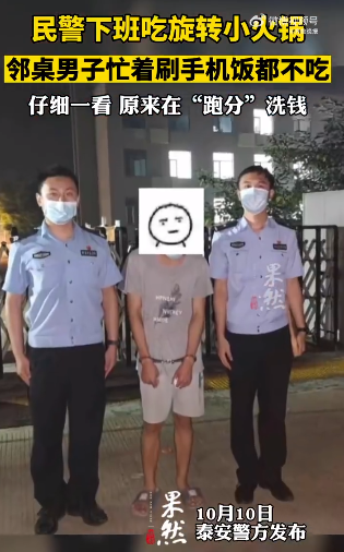 民警看鄰座一心刷手機(jī)發(fā)現(xiàn)在洗錢(qián)(鄰座男用 2 部手機(jī)跑分洗錢(qián)) 民警看鄰座一心刷手機(jī)發(fā)現(xiàn)在洗錢(qián)(鄰座男用 2 部手機(jī)跑分洗錢(qián))