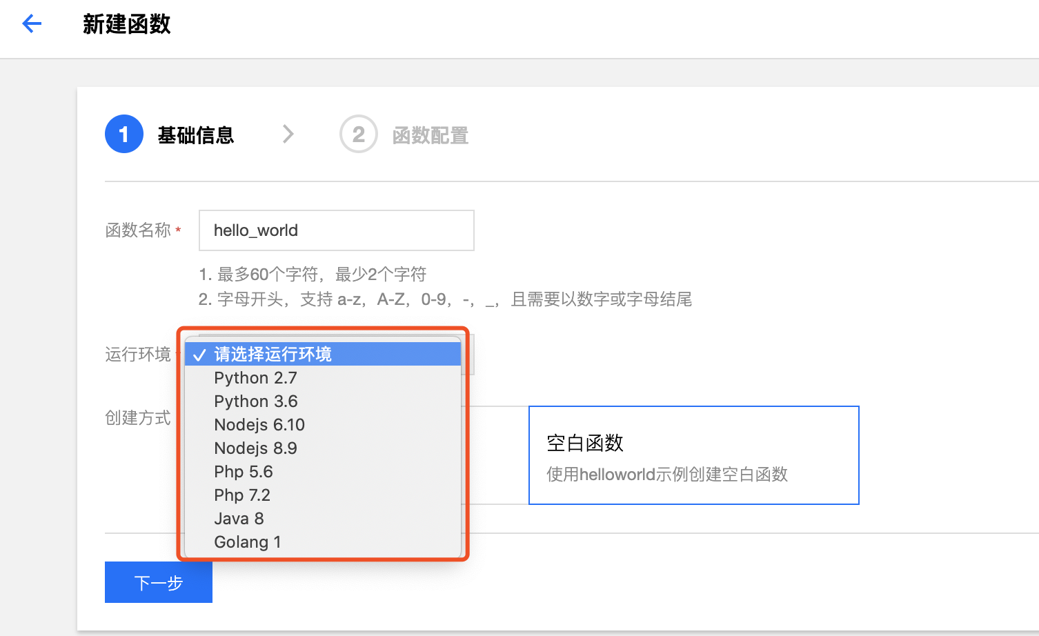 Serverless 如何实现 Hello World