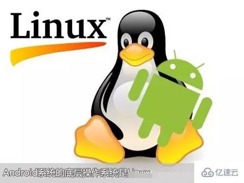 android 和 linux 有没有区别