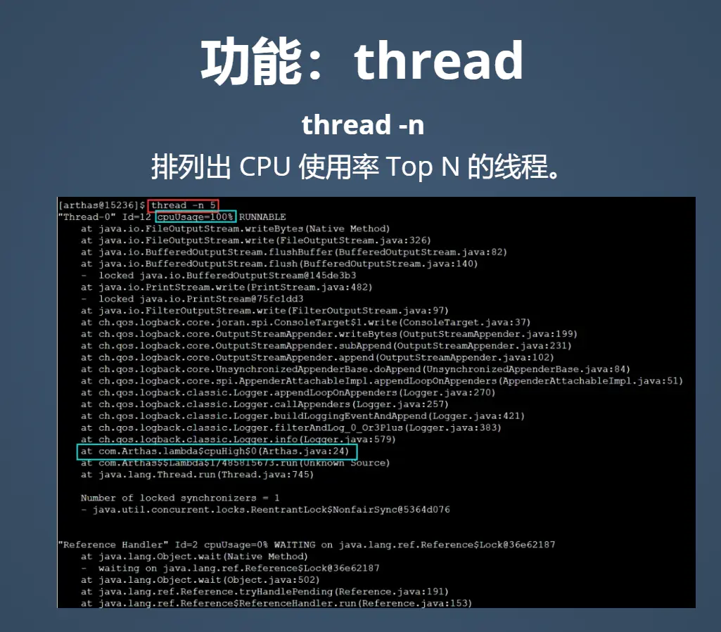 Java 线上问题排查工具 Arthas 原理以及用法是什么