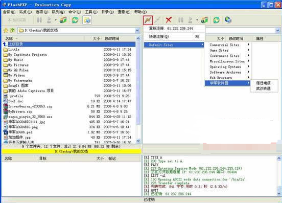 FileZilla 如何连接上传
