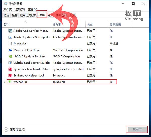 Windows 10 如何设置开机启动项