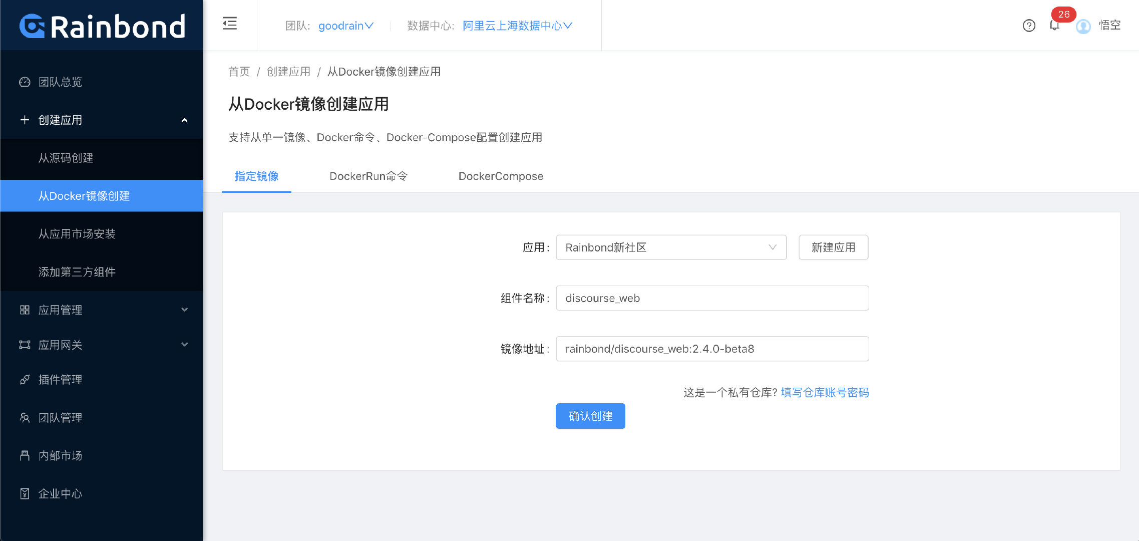 Discourse 在 Rainbond 上的部署是怎样的