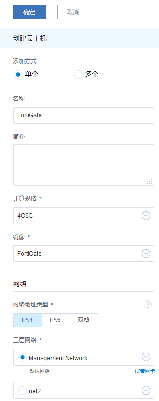 基于 ZStack 云平台怎样部署 FortiGate