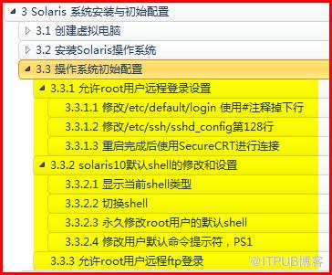 Virtualbox 安装 Oracle Solaris 10 完成后如何初始配置