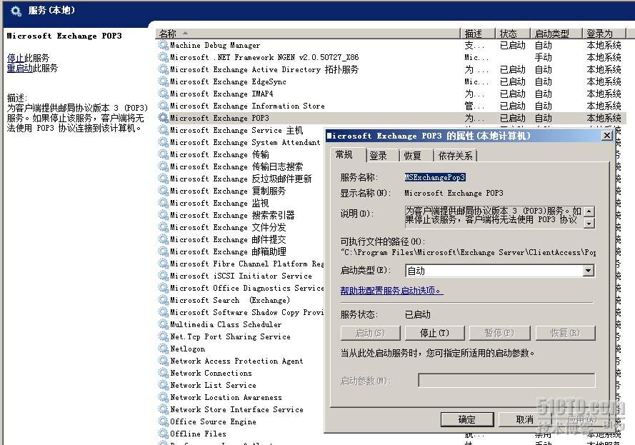 Exchange2007 如何使用 POP3/SMTP 协议收发邮件