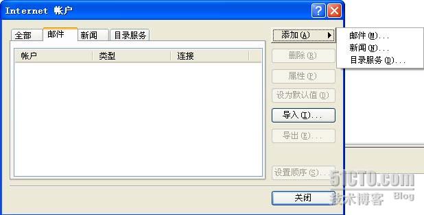 Exchange2007 如何使用 POP3/SMTP 协议收发邮件