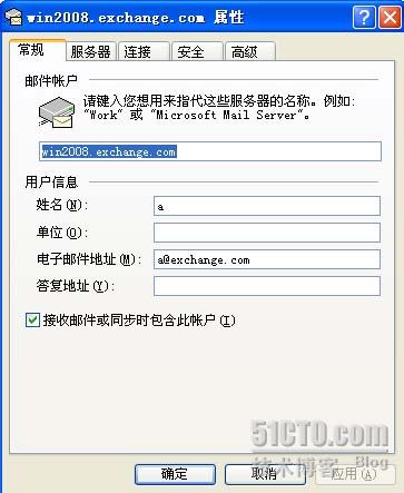 Exchange2007 如何使用 POP3/SMTP 协议收发邮件