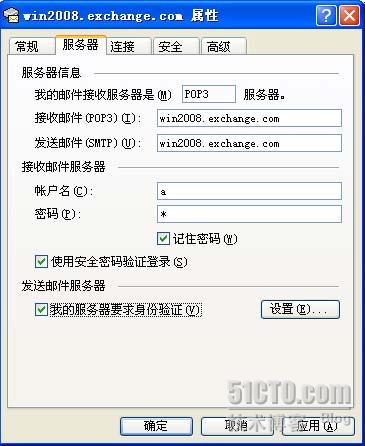 Exchange2007 如何使用 POP3/SMTP 协议收发邮件