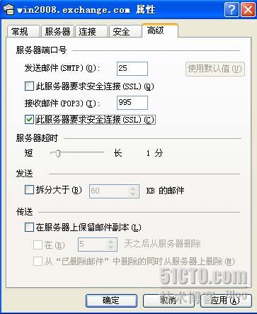 Exchange2007 如何使用 POP3/SMTP 协议收发邮件