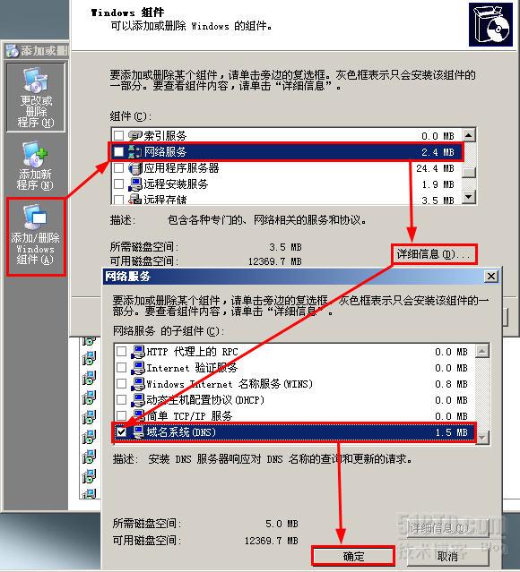 win2003 中主 / 辅 DNS 服务器如何配置