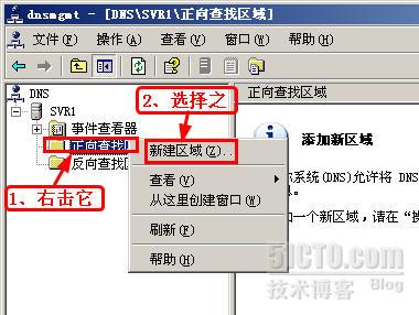 win2003 中主 / 辅 DNS 服务器如何配置