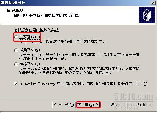 win2003 中主 / 辅 DNS 服务器如何配置