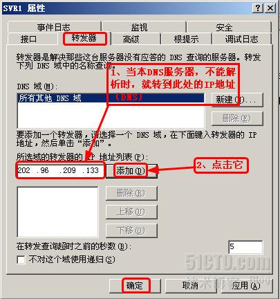 win2003 中主 / 辅 DNS 服务器如何配置