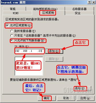 win2003 中主 / 辅 DNS 服务器如何配置