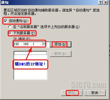 win2003 中主 / 辅 DNS 服务器如何配置