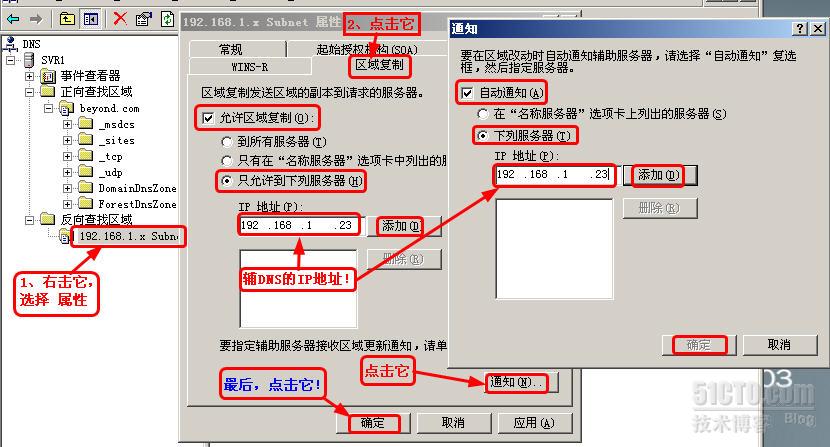 win2003 中主 / 辅 DNS 服务器如何配置