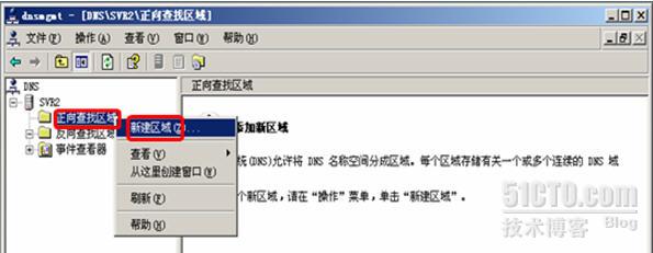 win2003 中主 / 辅 DNS 服务器如何配置