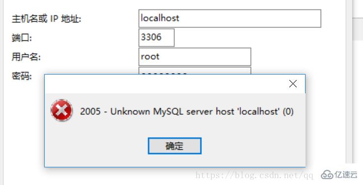 Navicat for MySQL 连接 MySQL 报 2005 错误怎么解决