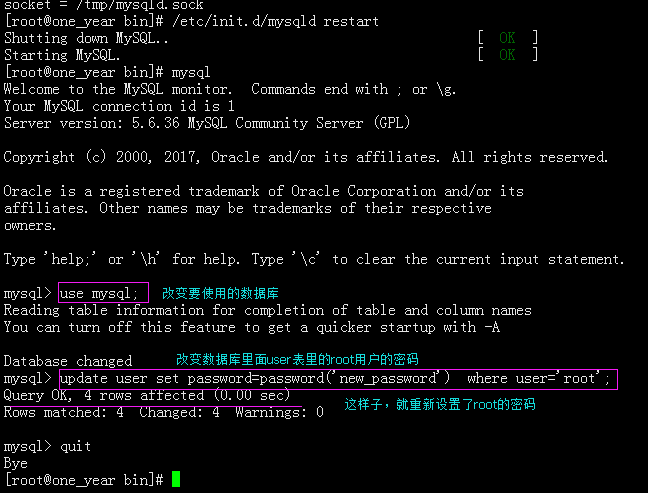 如何在 mysql 中设置并更改 root 密码