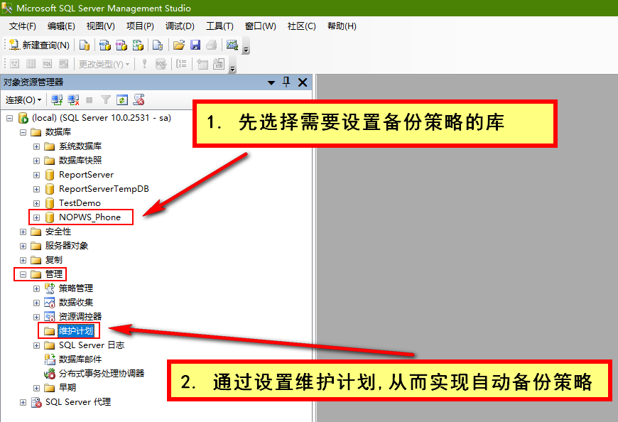 怎么在 SQL Server 数据库中设置自动备份策略