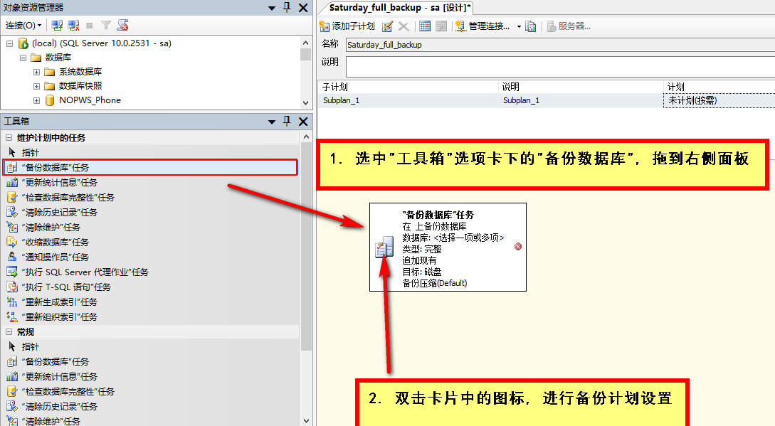 怎么在 SQL Server 数据库中设置自动备份策略