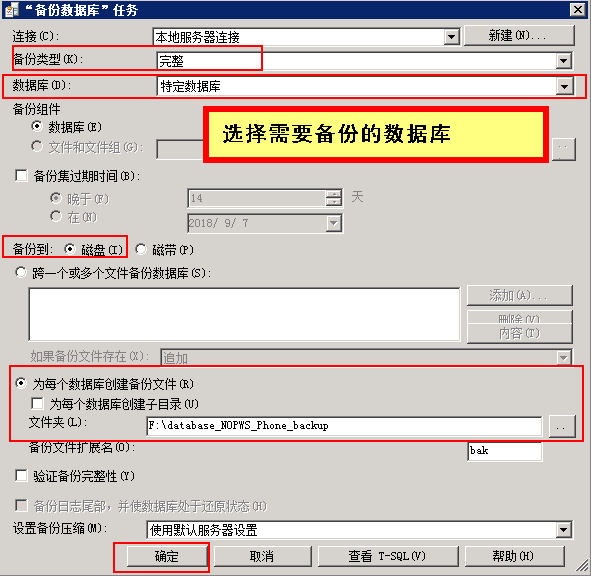 怎么在 SQL Server 数据库中设置自动备份策略