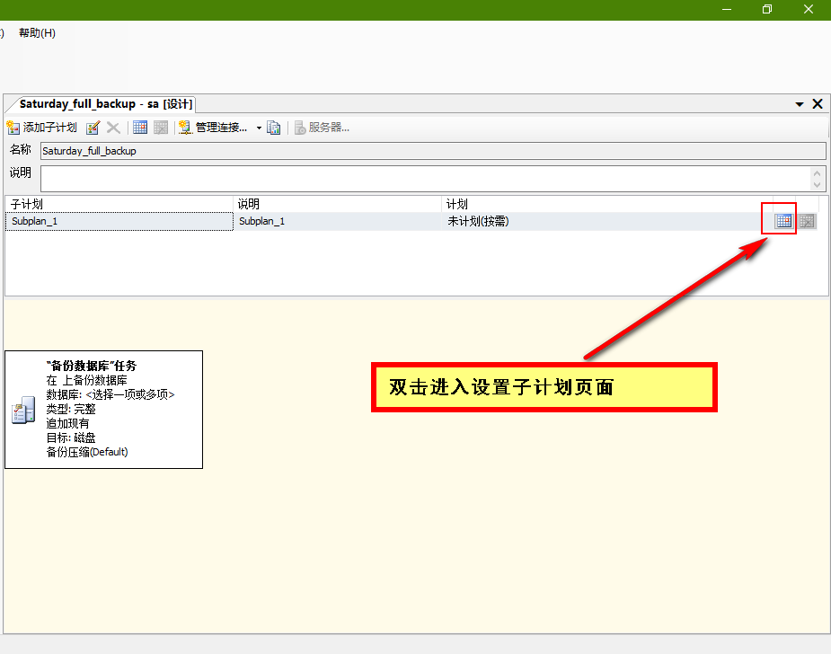 怎么在 SQL Server 数据库中设置自动备份策略