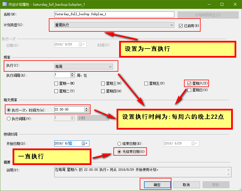 怎么在 SQL Server 数据库中设置自动备份策略