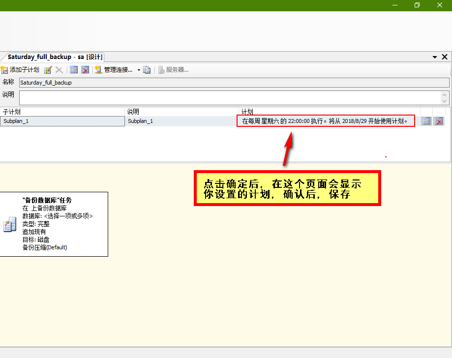 怎么在 SQL Server 数据库中设置自动备份策略