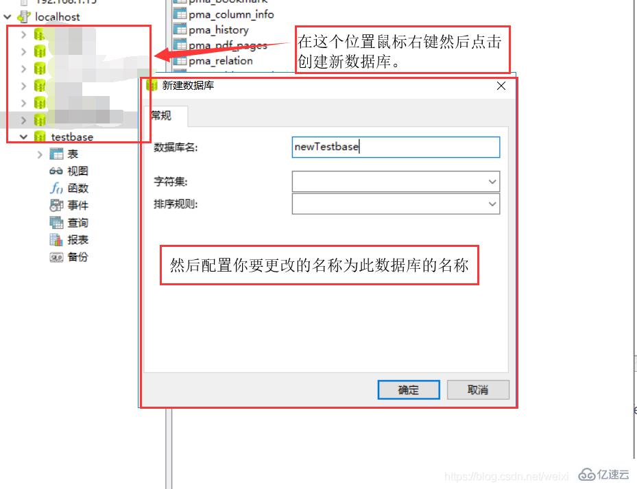 MySQL 数据库怎么改名