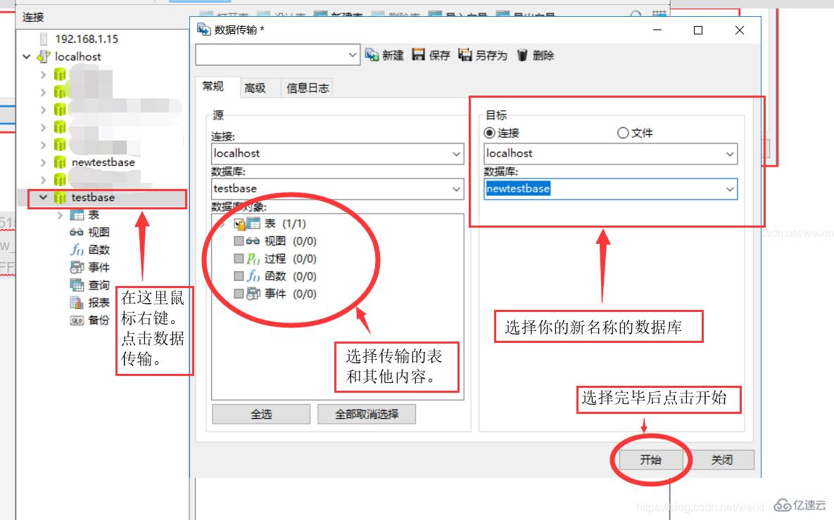 MySQL 数据库怎么改名