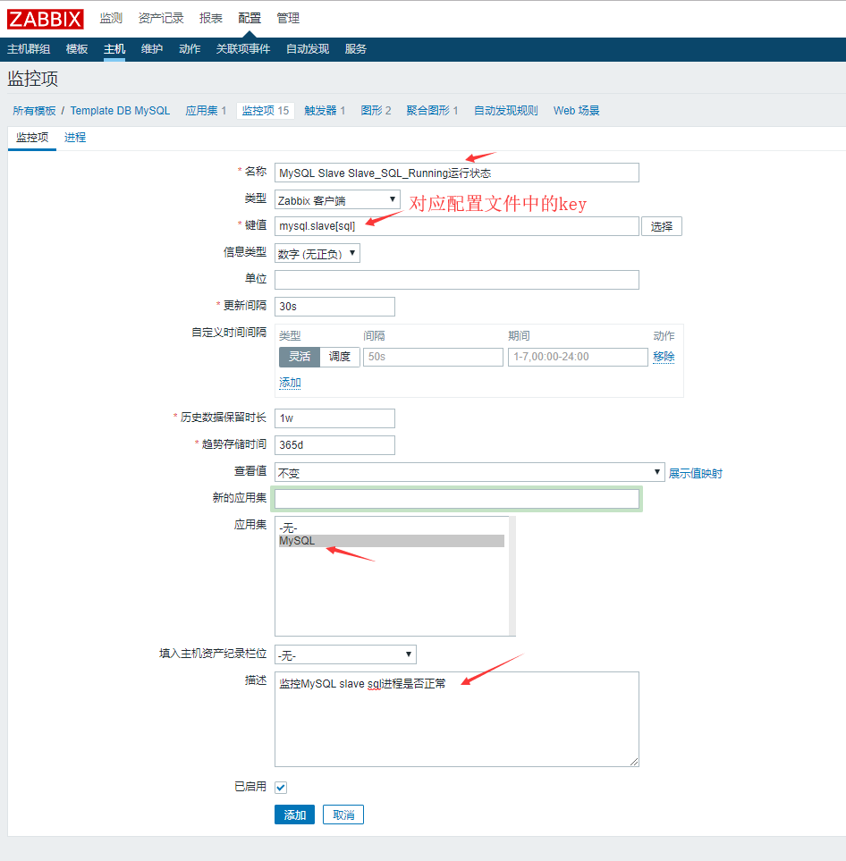 使用 zabbix 怎么监控 MySQL 主从状态