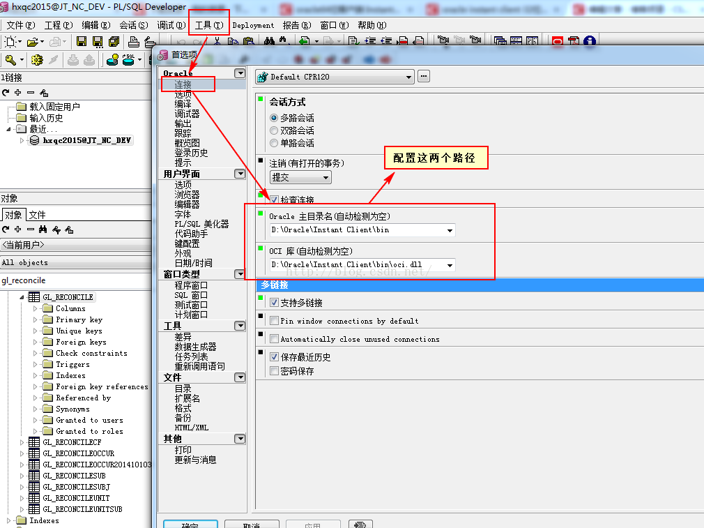 怎么在 plsql 中连接 oracle 数据库