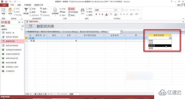 在 access 中怎么设置查阅列表