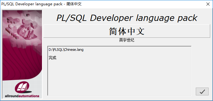 如何安装 PLSQL