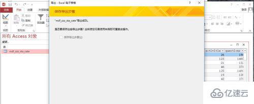mdb 文件转换 excel 的方法