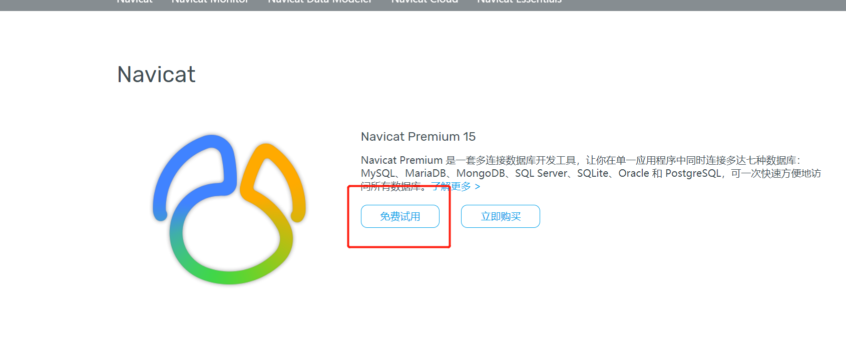 Navicat Premium15 如何安装及破解