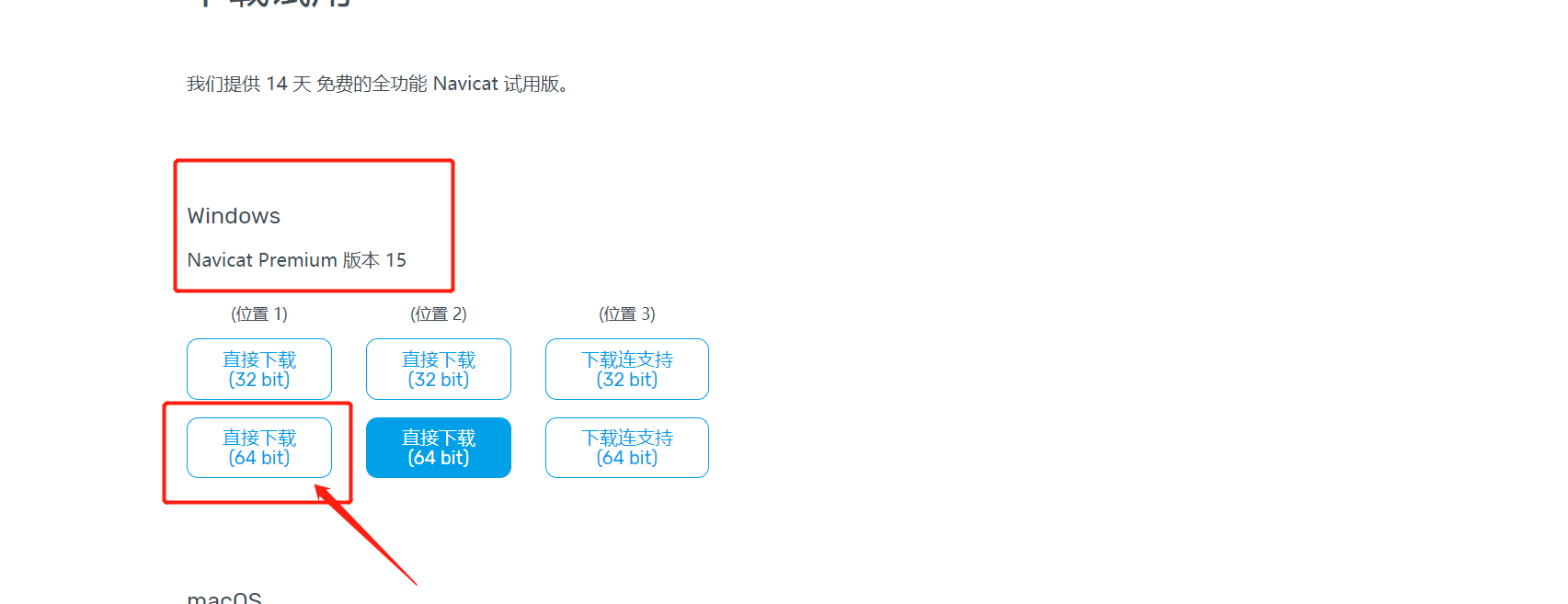 Navicat Premium15 如何安装及破解