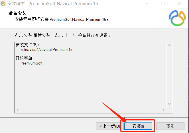 Navicat Premium15 如何安装及破解