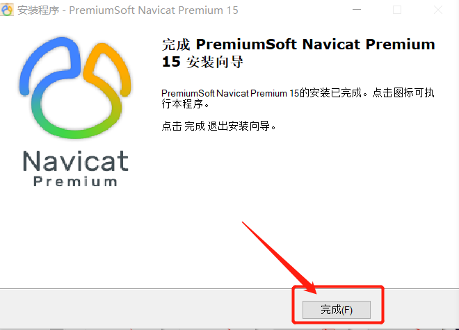 Navicat Premium15 如何安装及破解