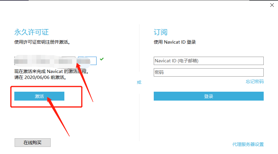 Navicat Premium15 如何安装及破解