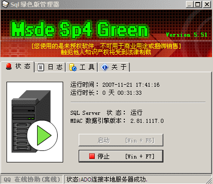 虚拟主机 ACCESS 转换成 MSSQL 步骤