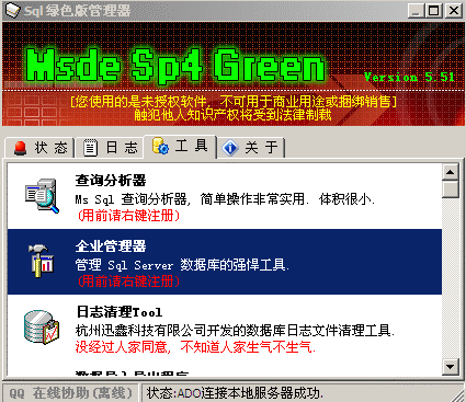 虚拟主机 ACCESS 转换成 MSSQL 步骤