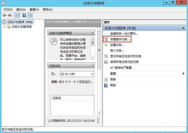 怎么在 Windows 环境中使用 MySQL 实现定时备份