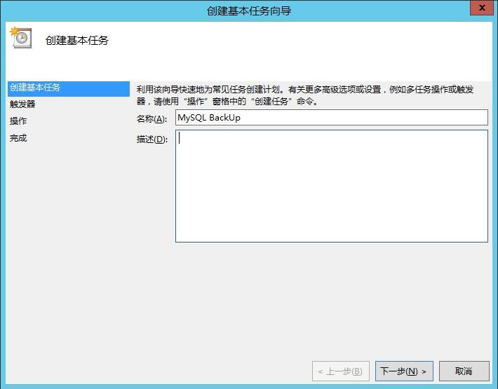 怎么在 Windows 环境中使用 MySQL 实现定时备份