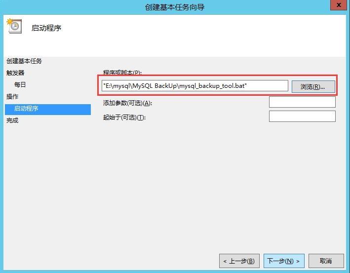 怎么在 Windows 环境中使用 MySQL 实现定时备份