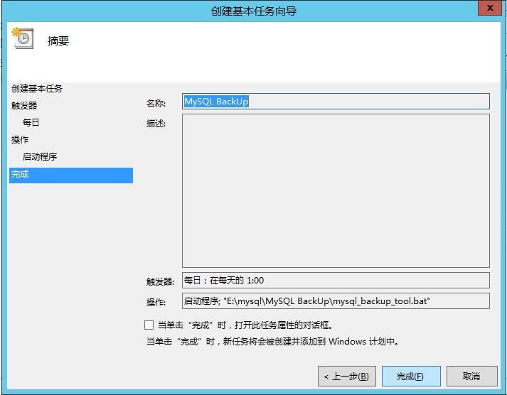 怎么在 Windows 环境中使用 MySQL 实现定时备份